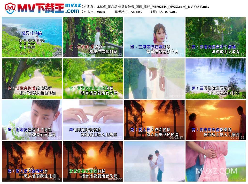 龙江辉_翟晶晶-情歌轻轻唱_国语_流行_MEF02844